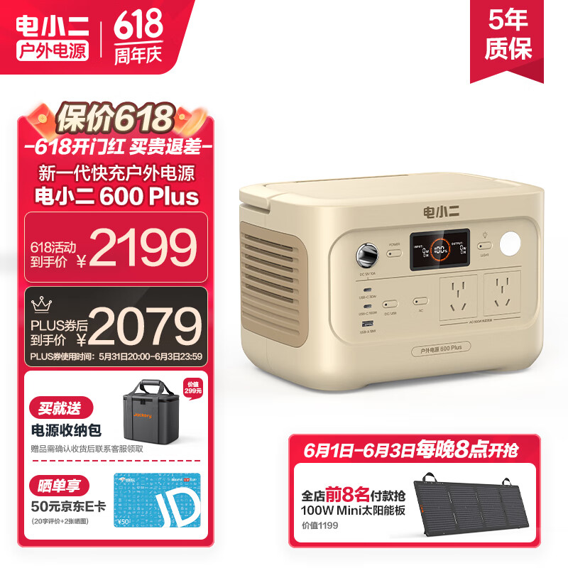 电小二【便携新品】快充户外电源800W大功率大容量220V移动电源车载电瓶充电宝 露营应急蓄电池600Plus