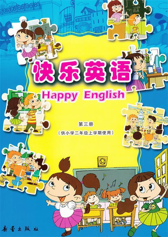 快乐英语【正版】