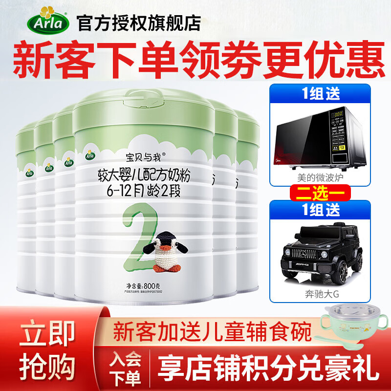 arla 宝贝与我阿拉有机奶粉婴幼儿宝宝配方奶粉丹麦进口 2段6罐装更