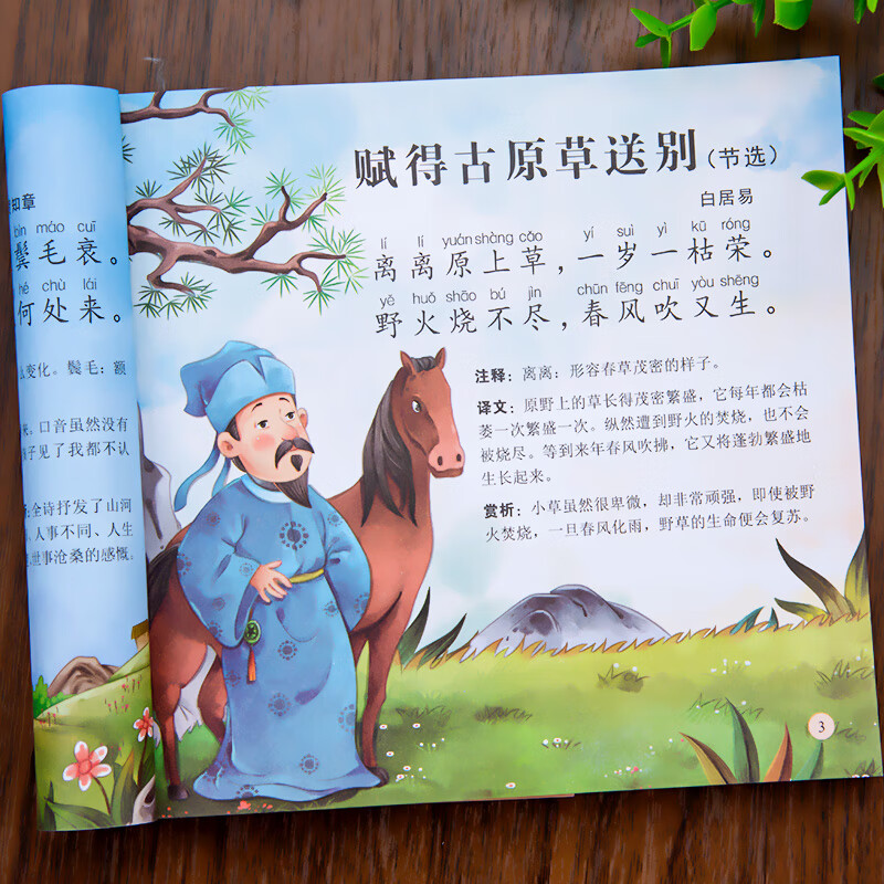 唐诗三百首幼儿早教全集儿童古诗书3-6岁唐诗300首古诗词幼儿诗词注音