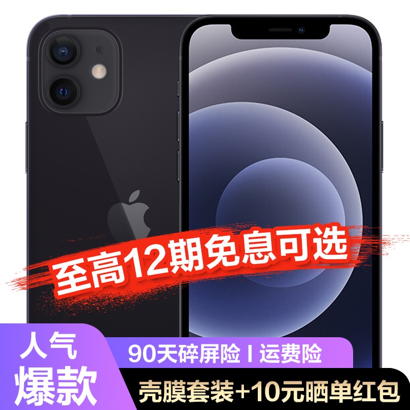 Apple 苹果 iPhone 12 5G手机 黑色 通  128G