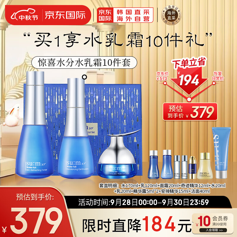 苏秘37°（Su:m37°）呼吸惊喜水分水乳霜护肤品10件套盒套装427ml 含水乳面霜精华洁面使用感如何?