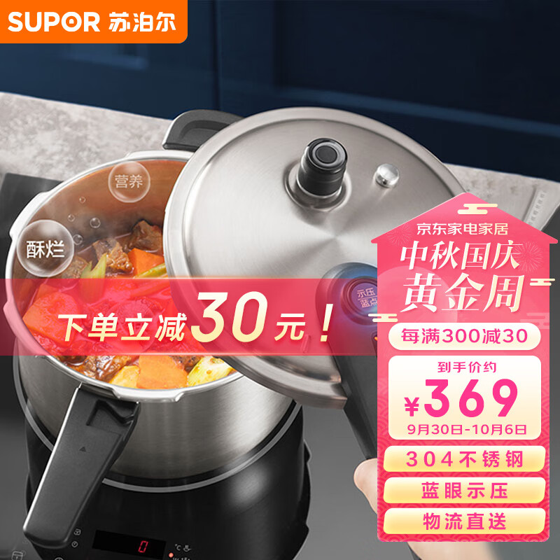 苏泊尔SUPOR 高压锅 蓝眼304不锈钢压力锅24cm高压锅复底通用YW24S1 怎么看?