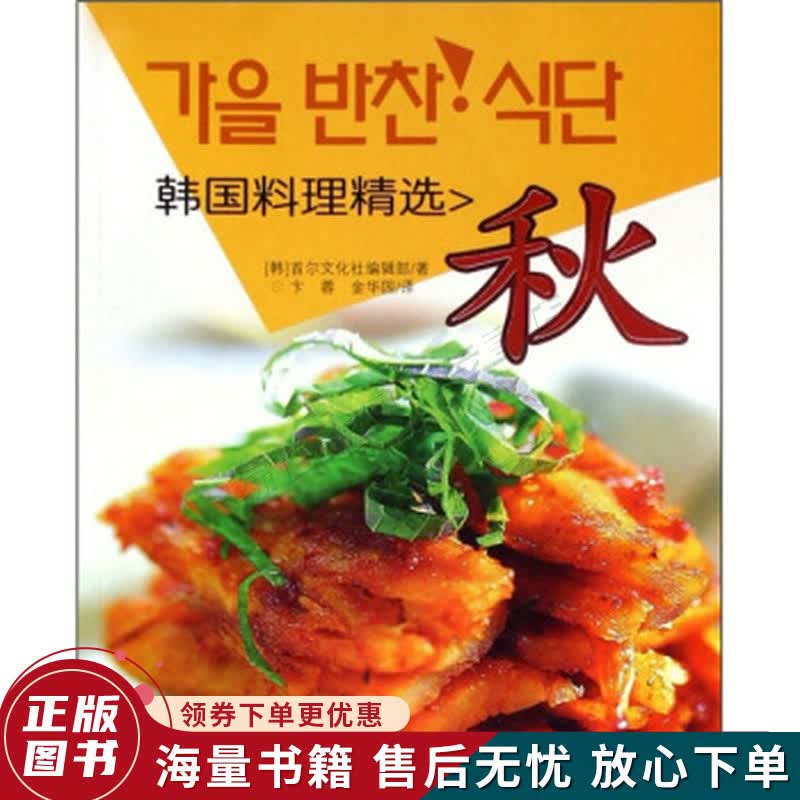 韩国料理精选：秋
