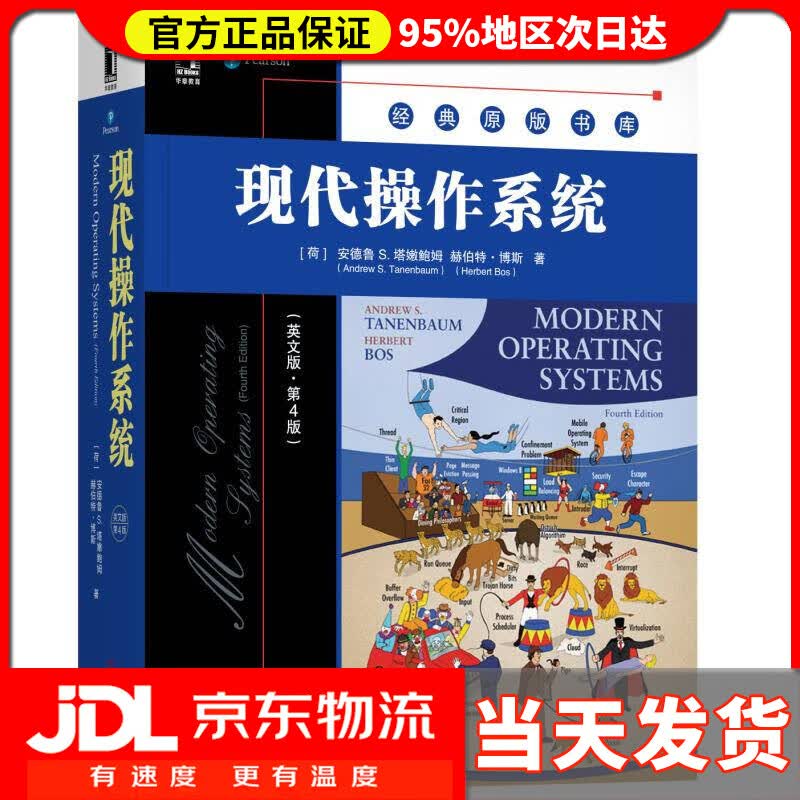 【送货上门】现代操作系统（英文版·第4版）
