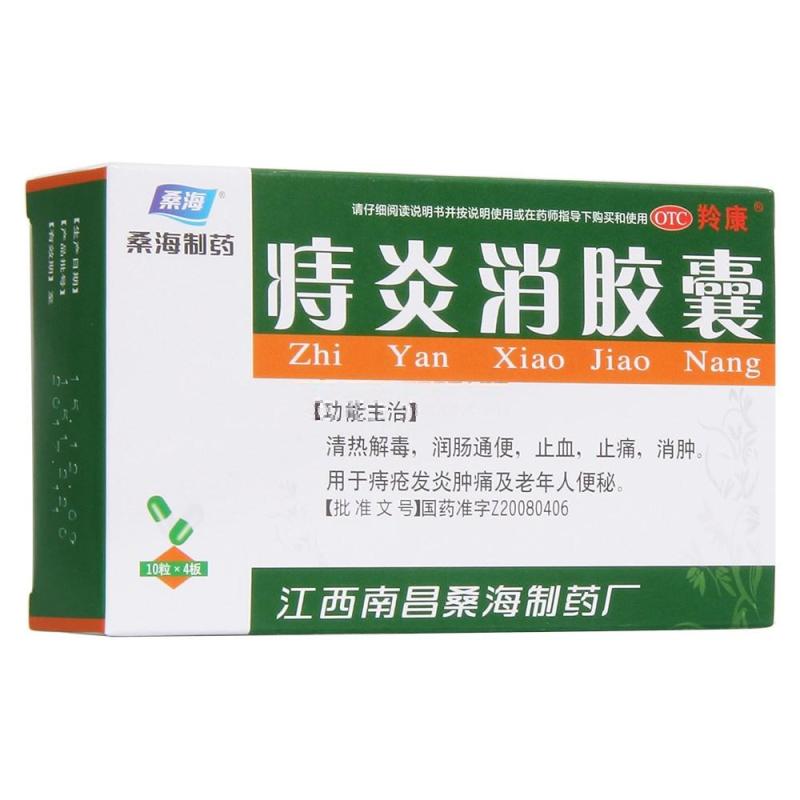 桑海制药 痔炎消胶囊 0.5g*40粒