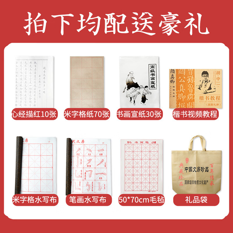 【全网低价】荣宝斋 文房四宝套装 毛笔墨纸砚 书法专用成人初学者入门 精品高档礼品礼盒 买赠套装