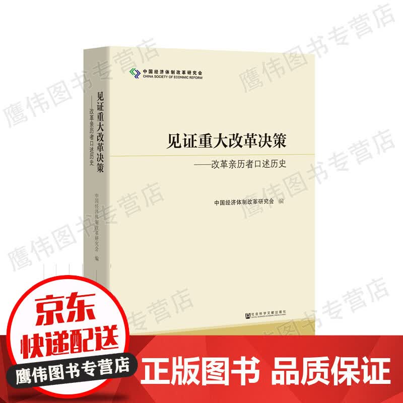 见证重大改革决策