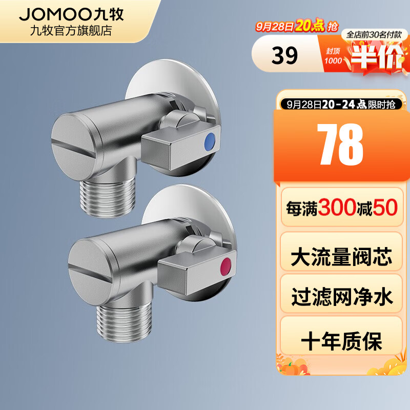 九牧（JOMOO）角阀球形阀铜阀体全开大流量三角阀燃气热水器壁挂炉亮银色八字阀 【1冷1热】大流量冷热水球阀属于什么档次？