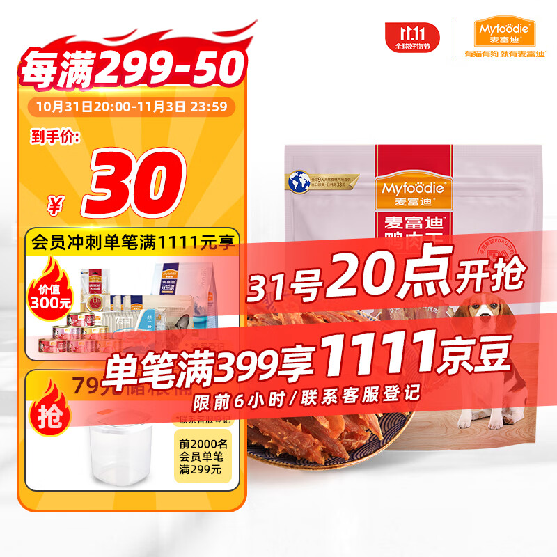 麦富迪 宠物狗狗零食 成犬幼犬训狗奖励鸭肉干400g怎么看?