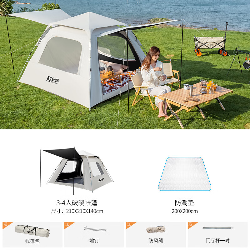 自由客(ZIYOUKE) 户外3-5人野外露营全自动公园速开免搭建防泼水防晒便携式帐篷 【中号黑胶】经典防潮套装