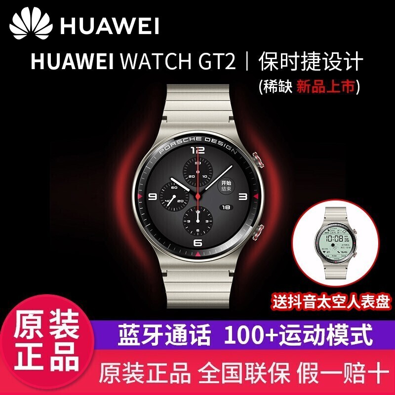 华为WATCH GT 2保时捷款这个手表防水功能强吗？