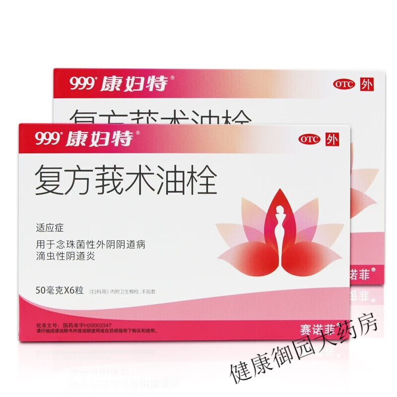 999 复方莪术油栓50mg*6枚f 1盒