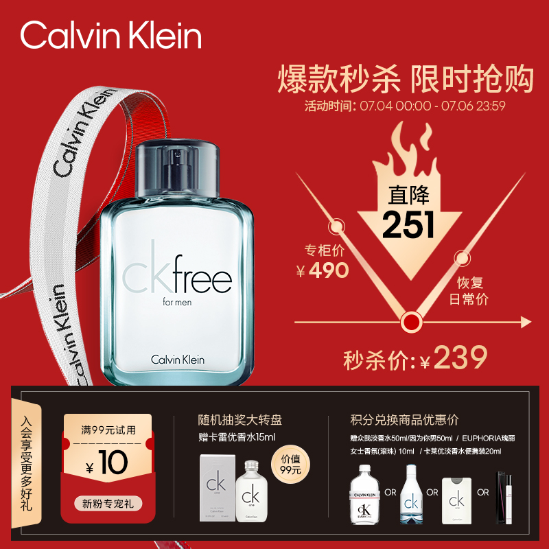 卡尔文克雷恩(Calvin Klein)CK free飞扬男士淡香水50ml 节日生日礼物 送男友男生
