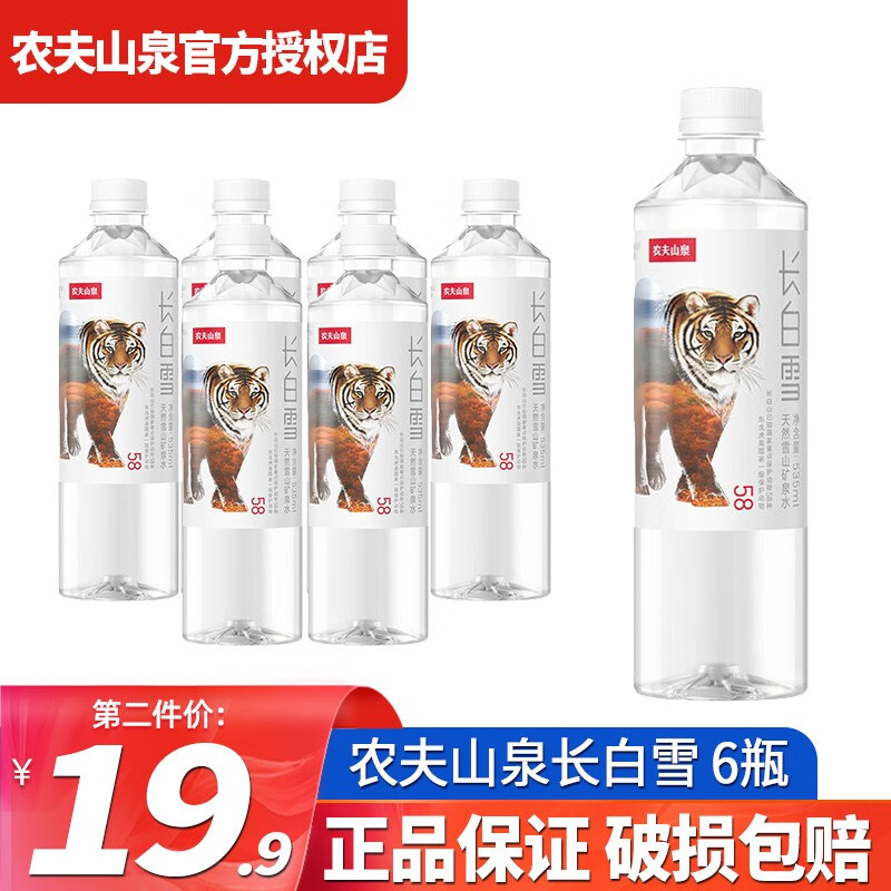 农夫山泉长白雪矿泉水535ml*24瓶整箱装长白山天然雪山矿泉水家用商用批发 535mL6瓶