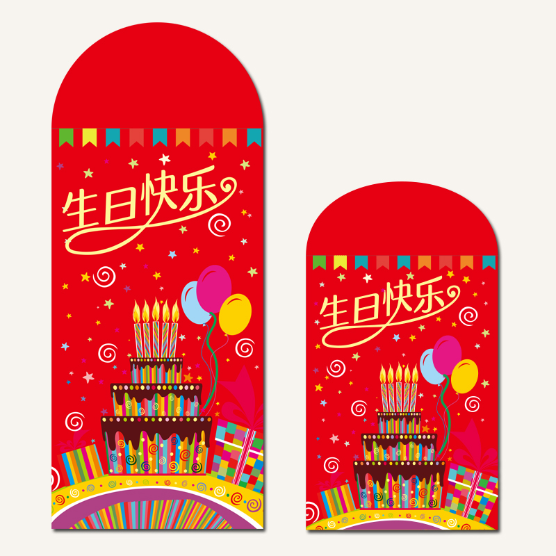生日快乐红包高档 生日快乐红包袋大小号千百元个性创意周岁利是封硬