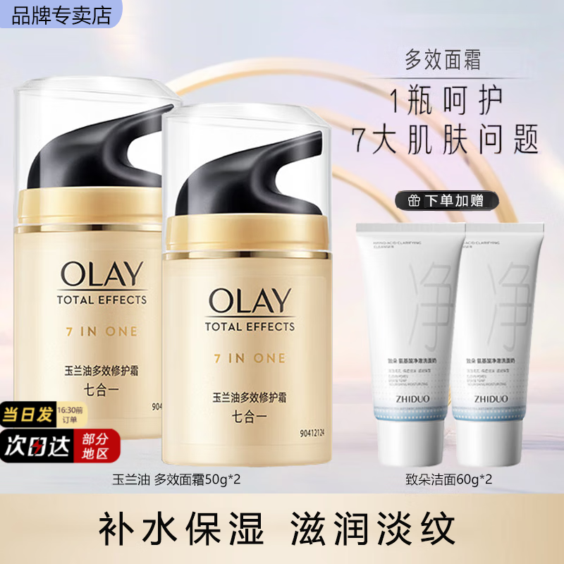 ڲͣOLAY˪Ч˪ˮʪ»ƷŮﶬ˪ Ч˪50g*2 175Ԫ