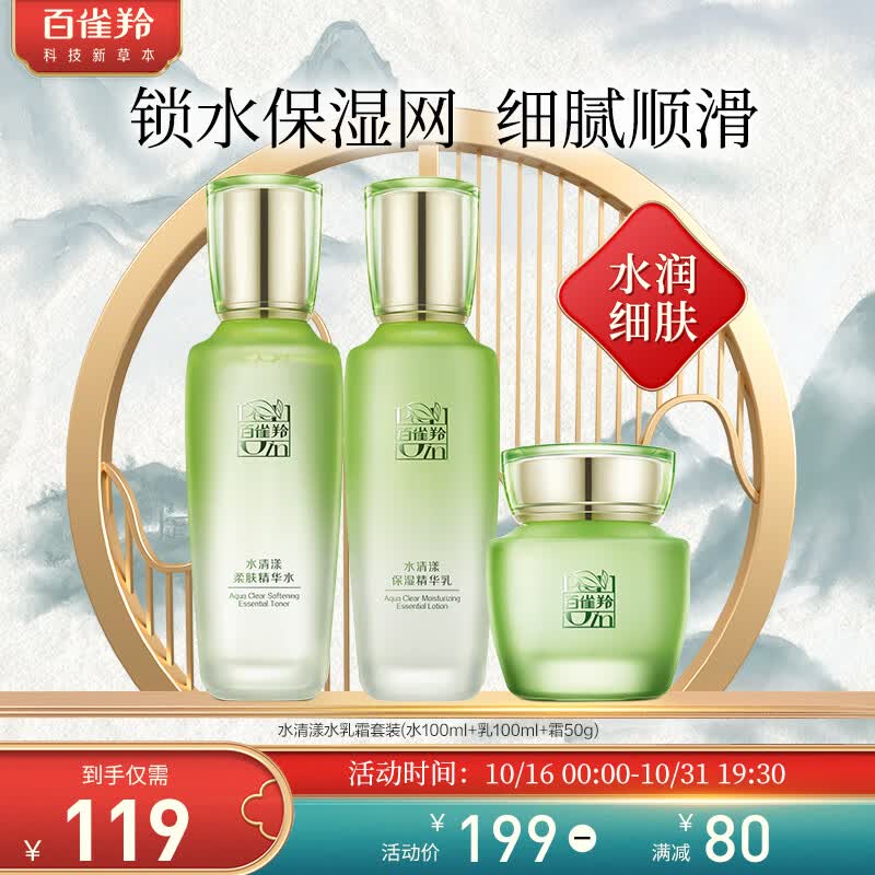 百雀羚（PECHOIN）护肤套装水清漾3件套（水乳霜）补水保湿使用感如何?