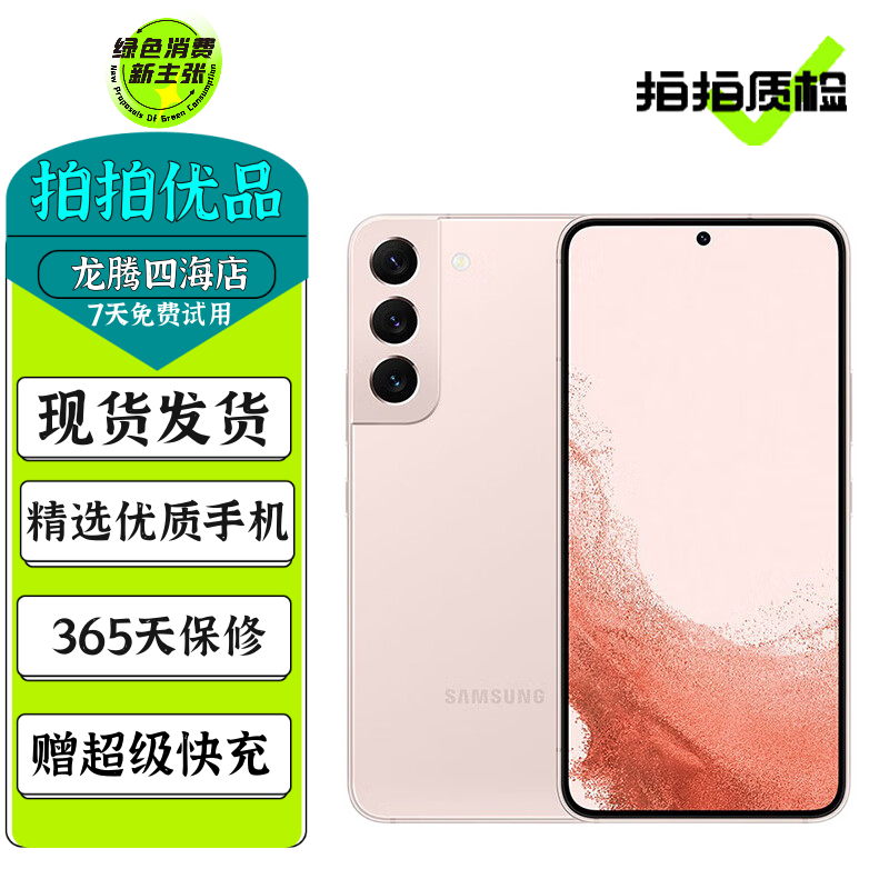 三星 Galaxy S22 S22+ S22Ultra 二手5G手机 二手三星手机 旗舰游戏拍照手机 浮光粉【三星Galaxy S22+】 8GB+128GB 赠3C认证快充 95新