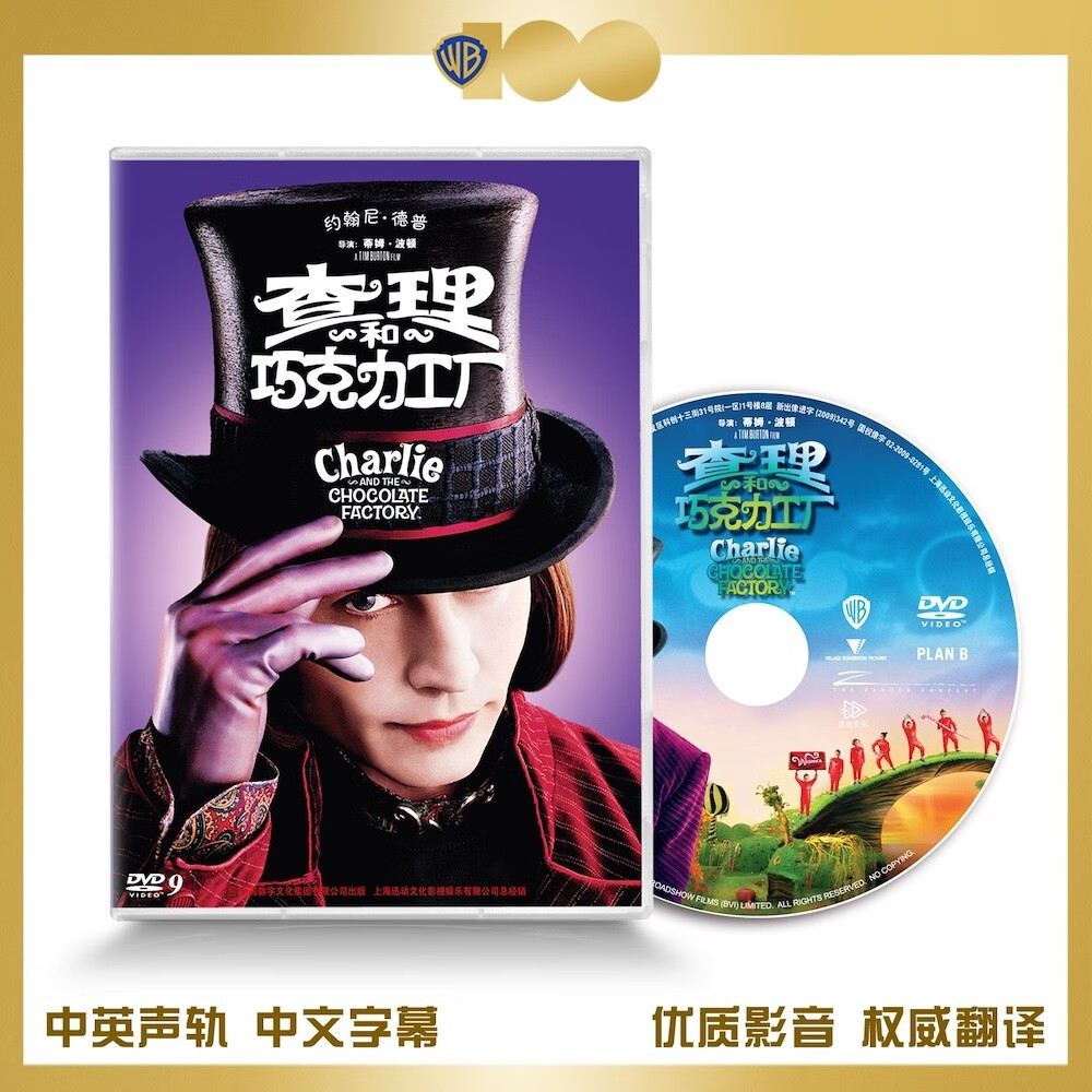 查理和巧克力工厂（DVD9）高性价比高么？