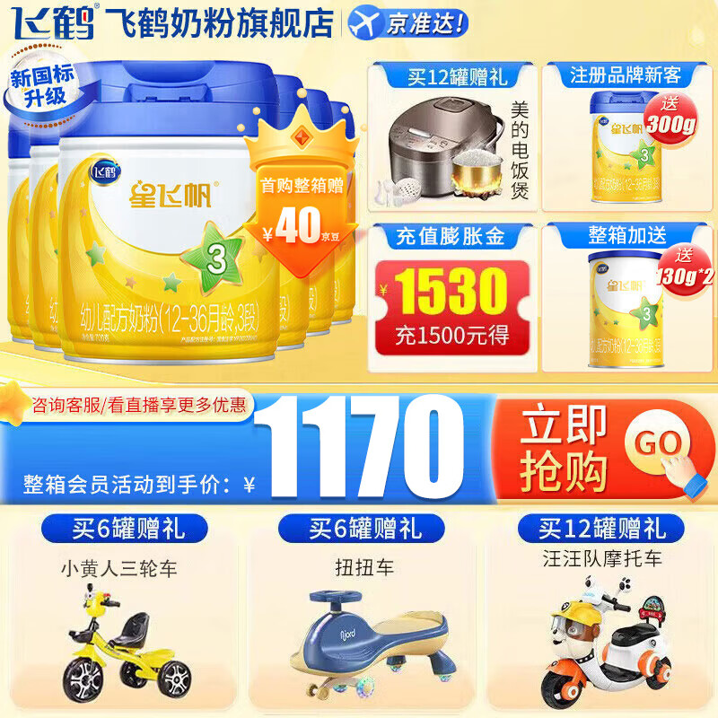 飞鹤 星飞帆3段幼儿配方奶粉（12-36月龄）听装 700克g 6罐装属于什么档次？