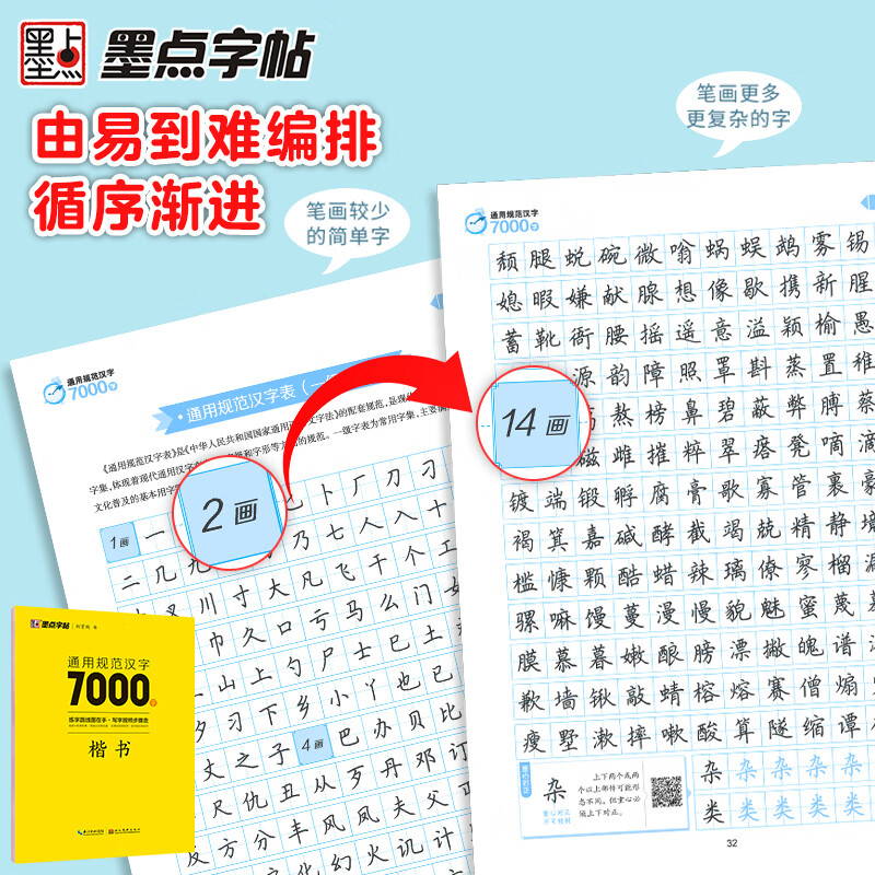 正版墨点字帖衡水体中文字帖楷书7000常用字正楷初学者硬笔书法教程