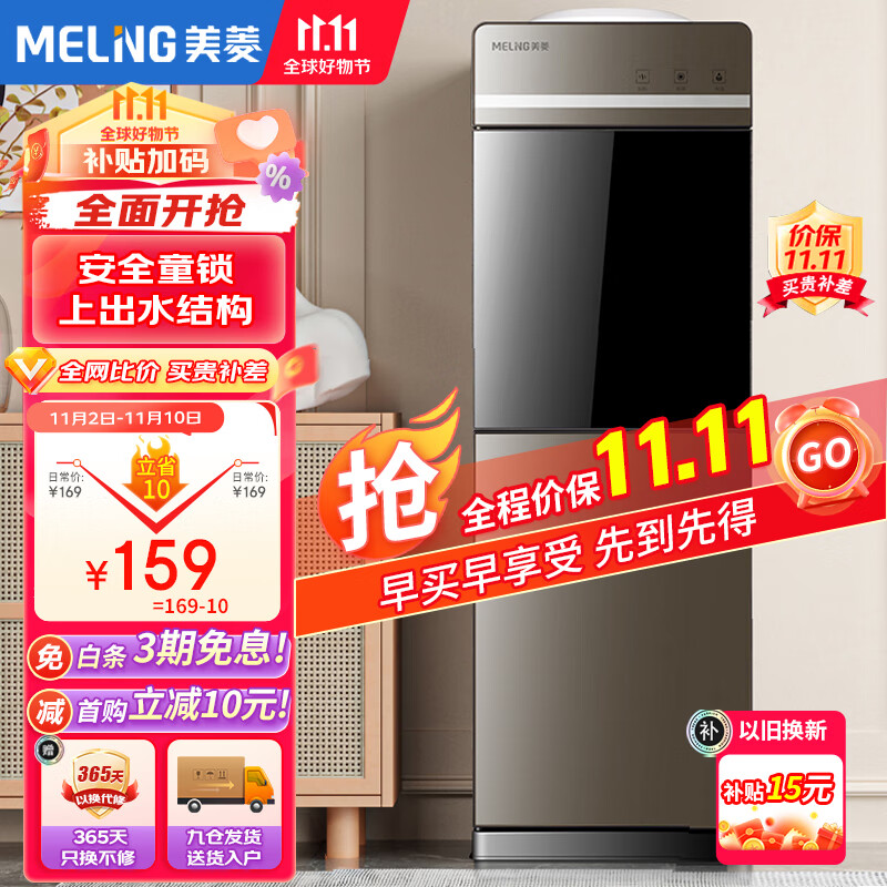 美菱（MeiLing）饮水机 家用立式办公双开门柜式温热型饮水器MY-L109高性价比高么？