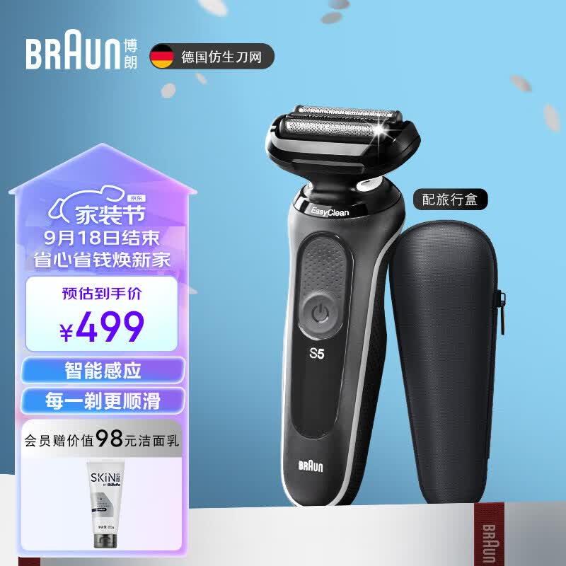 博朗（BRAUN）高效5系电动剃须刀德国进口刀头往复式刮胡刀电动男士男朋友生日礼物送老公中秋节礼物属于什么档次？