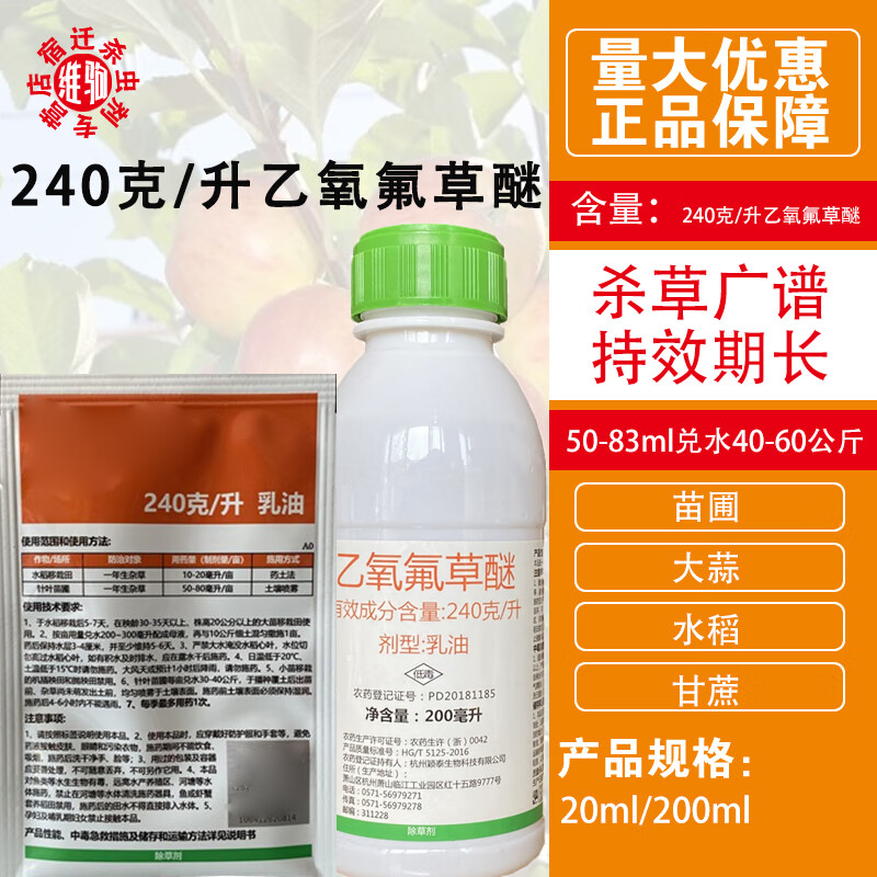 乙氧氟草醚苗圃针叶林松树杉树除草剂20ml200ml农药除草剂 20ml(5袋)