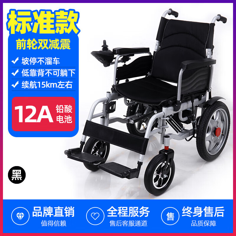 德宜生电动轮椅车折叠轻便全自动智能轮椅老人多功能残疾人代步车黑色坐垫两轮减震/不溜坡-12A铅电池
