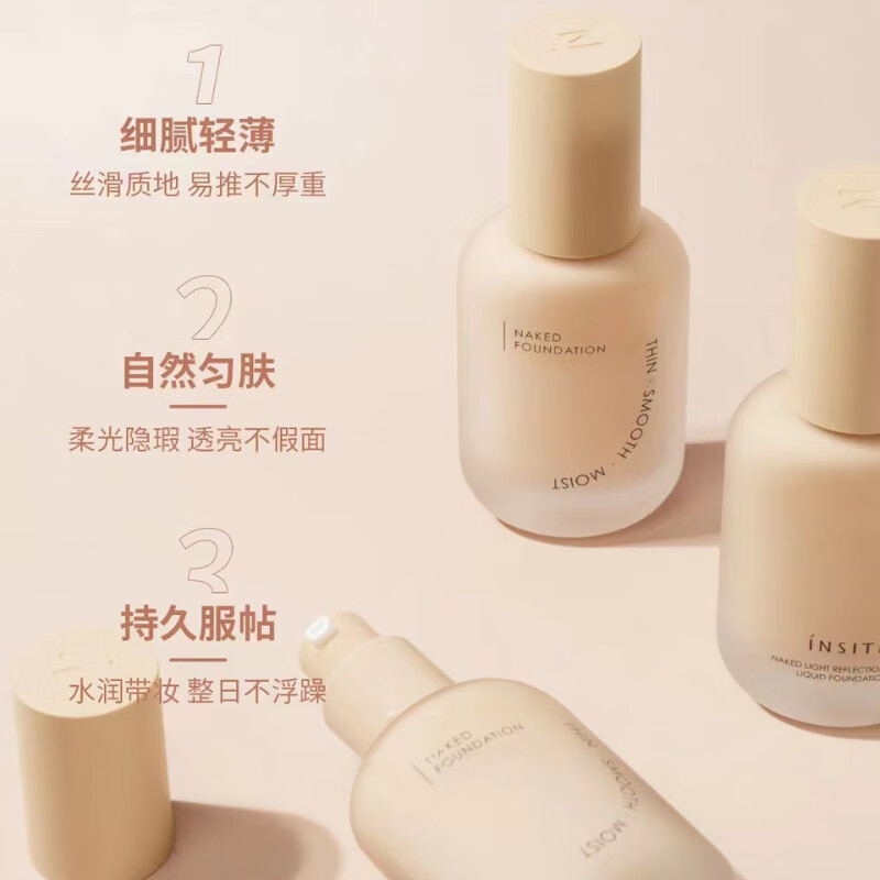 伊诗婷裸光映色轻润粉底液水润透气不卡粉遮瑕隐形防水控油轻薄打底 23自然色