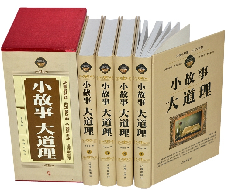 小故事大道理