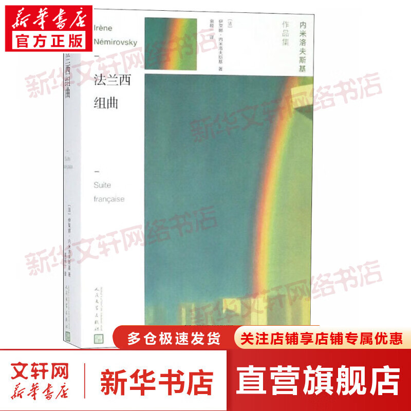 法兰西组曲