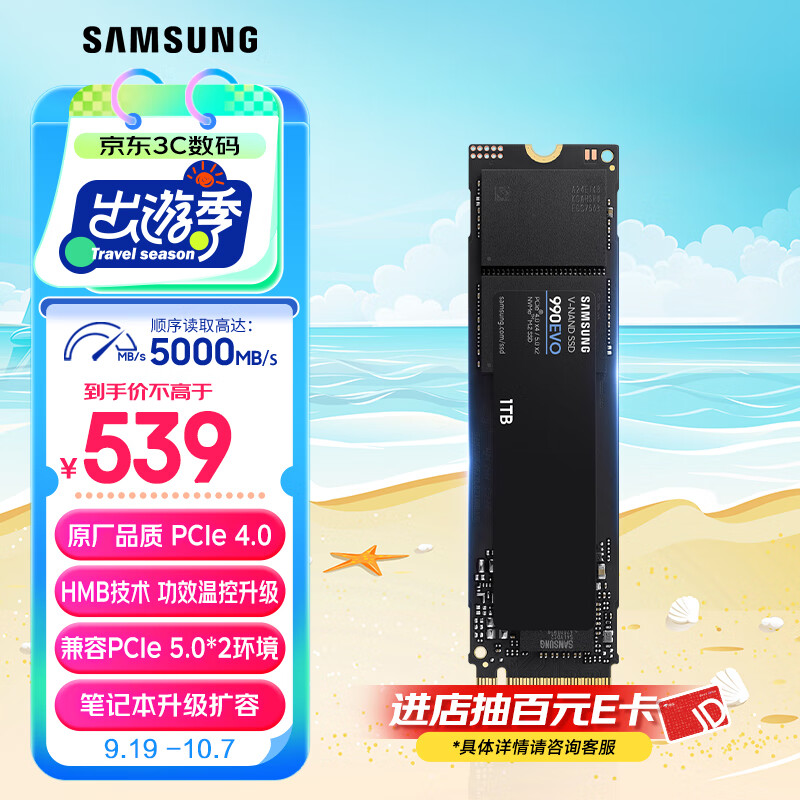 三星（SAMSUNG）1TB SSD固态硬盘 M.2接口(NVMe协议PCIe4.0*4/5.0*2) AI电脑配件 笔记本扩容 990 EVO