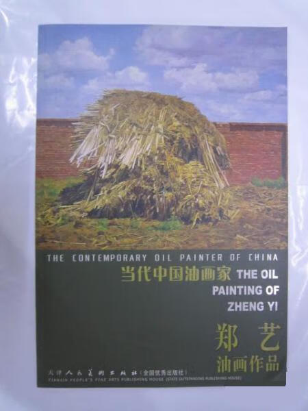 当代中国油画家-郑艺油画作品