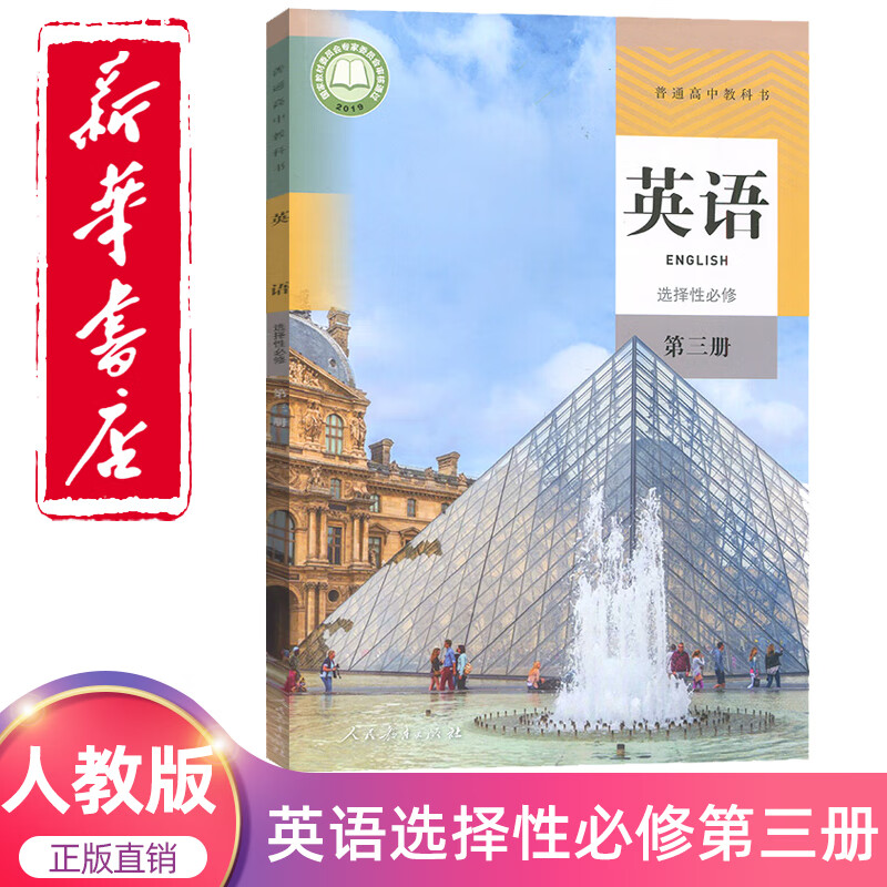 英语选修三课本高二高三英语课本教材教科书人教版高中英语选修三3