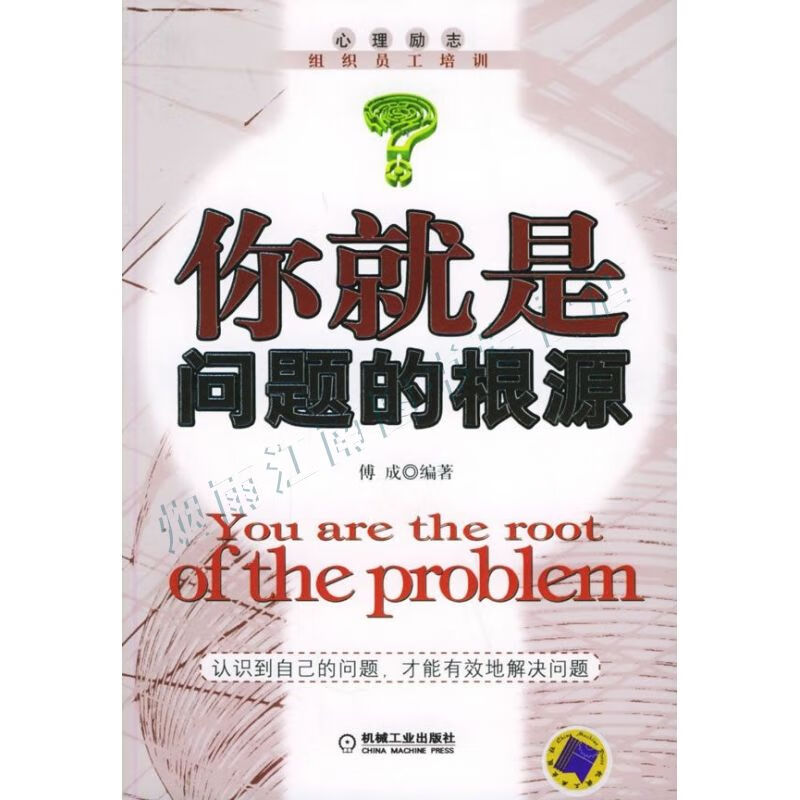 你就是问题的根源【上新】