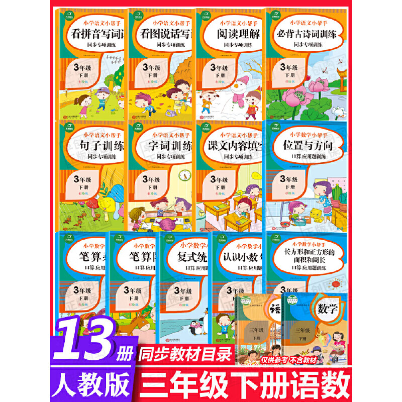 全套13册 年级阅读三年级下册语文数学同步练习册全套阅读理解专项