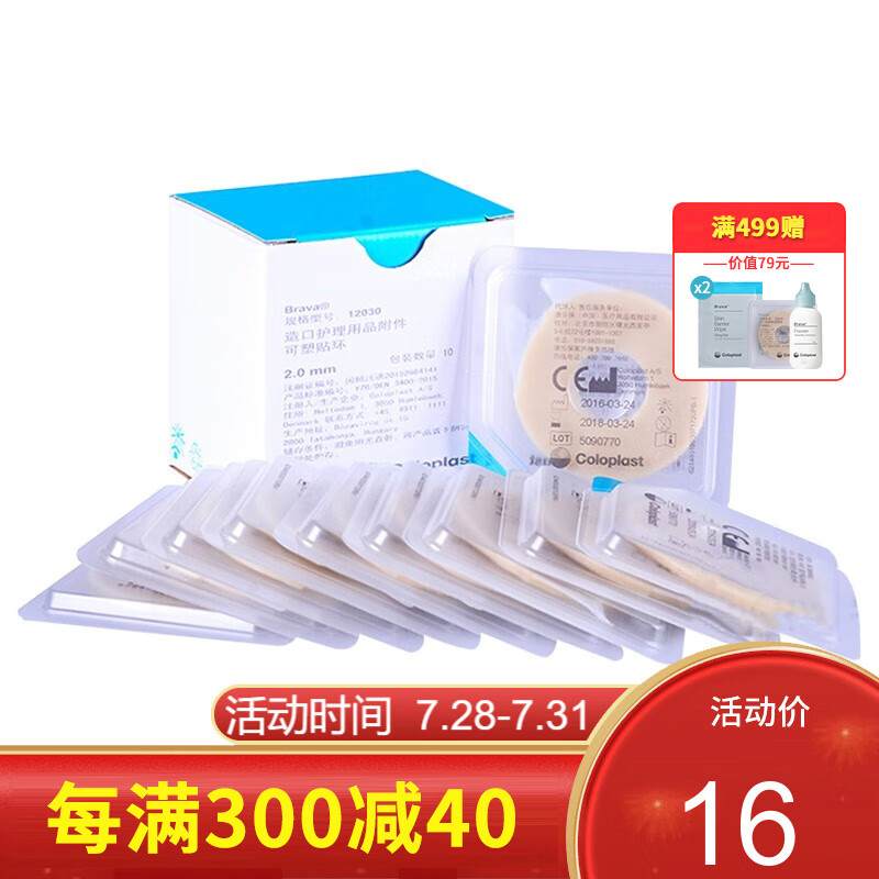 康乐保超值防漏贴饰品:Brava12030造口袋底盘附件