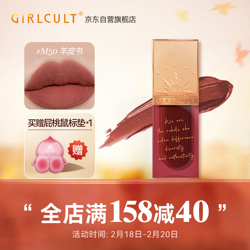 girlcult情话唇霜口红 羊皮书3.5g 雾面哑光丝绒唇釉唇泥学生