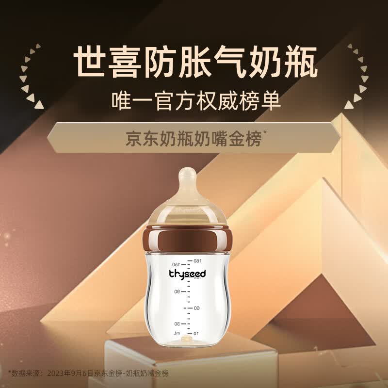 世喜玻璃奶瓶0-6个月新生儿奶瓶防胀气0-3个月婴儿奶嘴240ml（3-7月）怎么看?