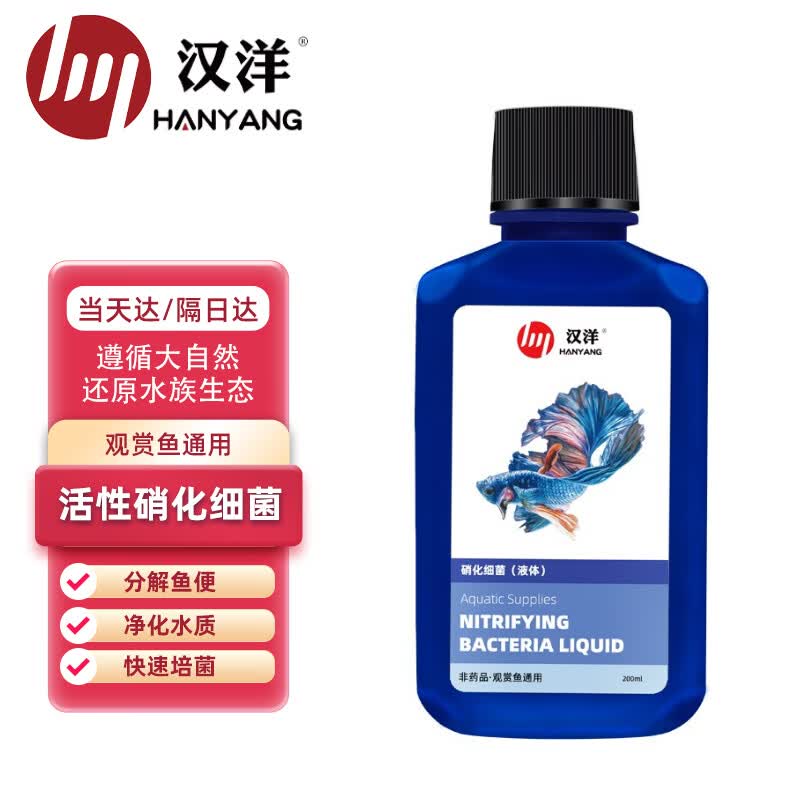 汉洋（HANYANG）硝化细菌200ml 硝化菌 浓缩消化细菌   净水  活菌有益菌 使用感如何?