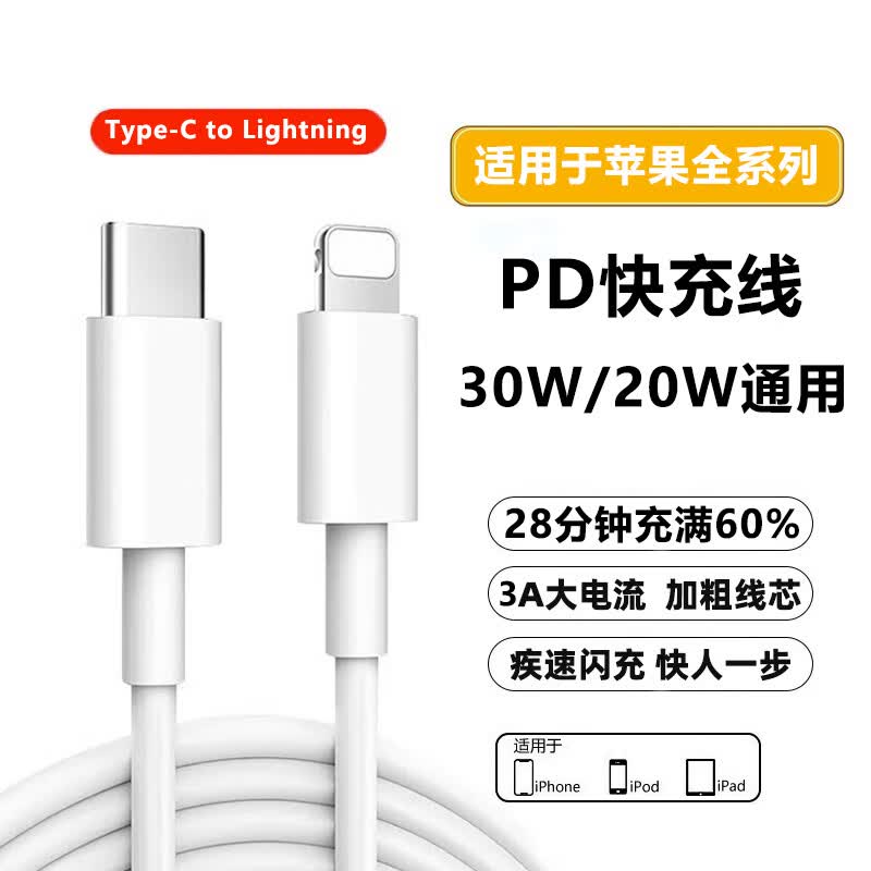京充苹果数据线PD快充适用iPhone15/14/13/12Pro Max/11/XR/Xs手机充电线平板iPad车载USB加长充电器线 【苹果PD快充线】1条装 1米属于什么档次？
