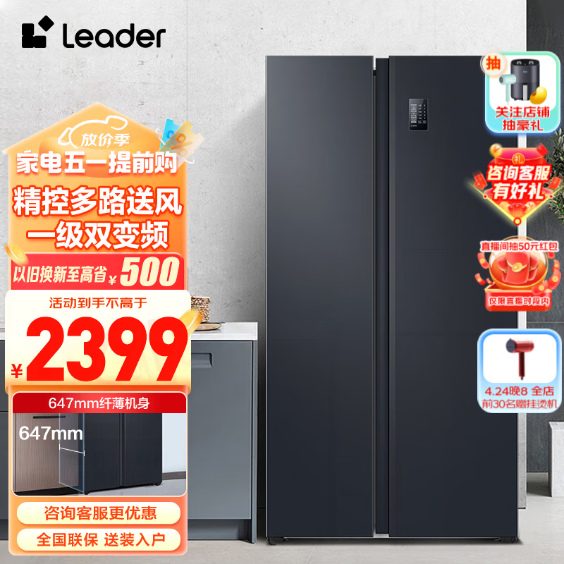 Leader海尔智家出品电冰箱 对开门 538升大容量一级双变频 分层多路送风 DEO净味 风冷无霜 你的冰箱 BCD-538WGLSSEDBX