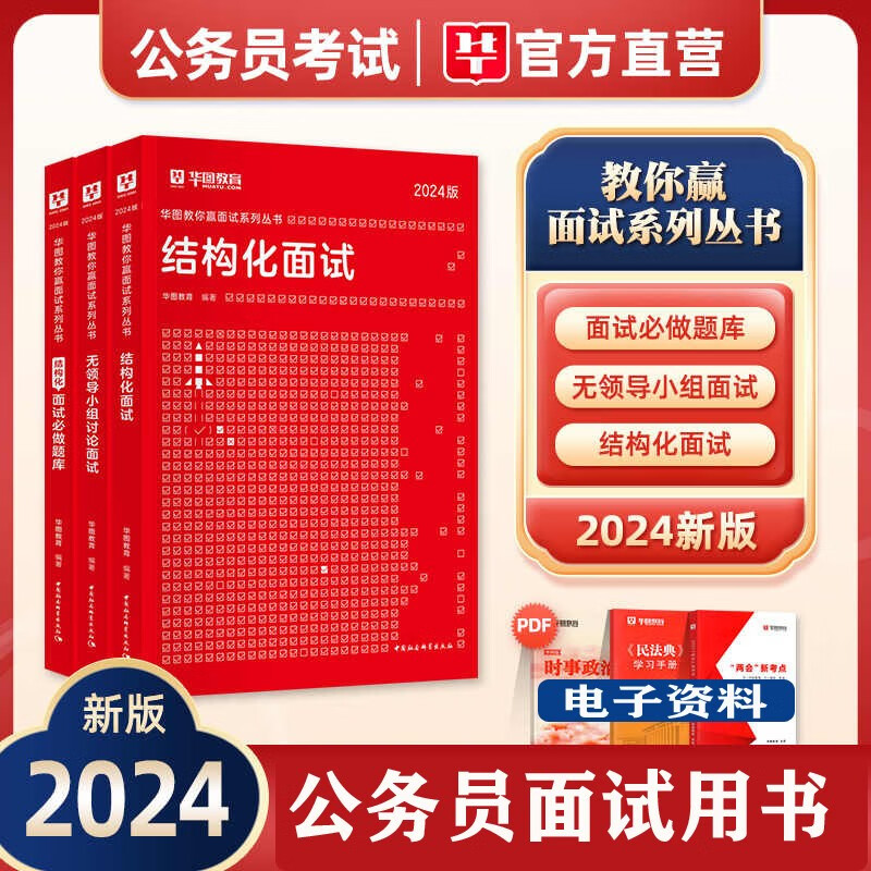 广东公务员省考冲刺卷】华图2023广东公务员考试专用考前冲刺密押试卷申论行测练习题刷题试题 广东省公务员考试2022行政职能能力测试历年真题试卷