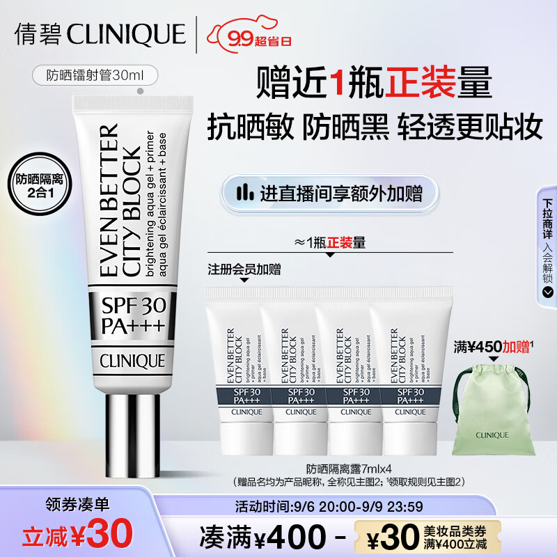 倩碧防晒镭射管30ml SPF30防晒霜隔离霜化妆品护肤品生日礼物送男女友怎么样,好用不?