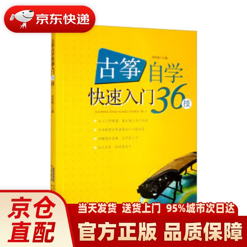 古筝自学快速入门36技