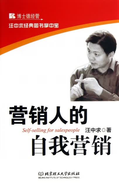 营销人的自我营销