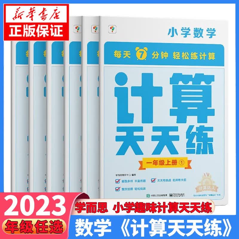 学而思 计算天天练每天7分钟 轻松练计算  培养计算能力 掌握计算方法 养成计算思维 一年级上册使用感如何?