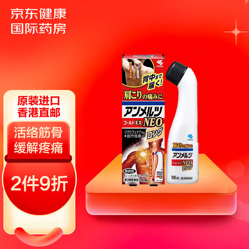 日本小林制药安美露镇痛消炎剂neo90ml肩颈关节痛肌肉酸痛